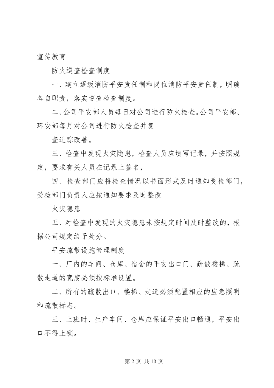 2023年企业消防安全管理制度.docx_第2页