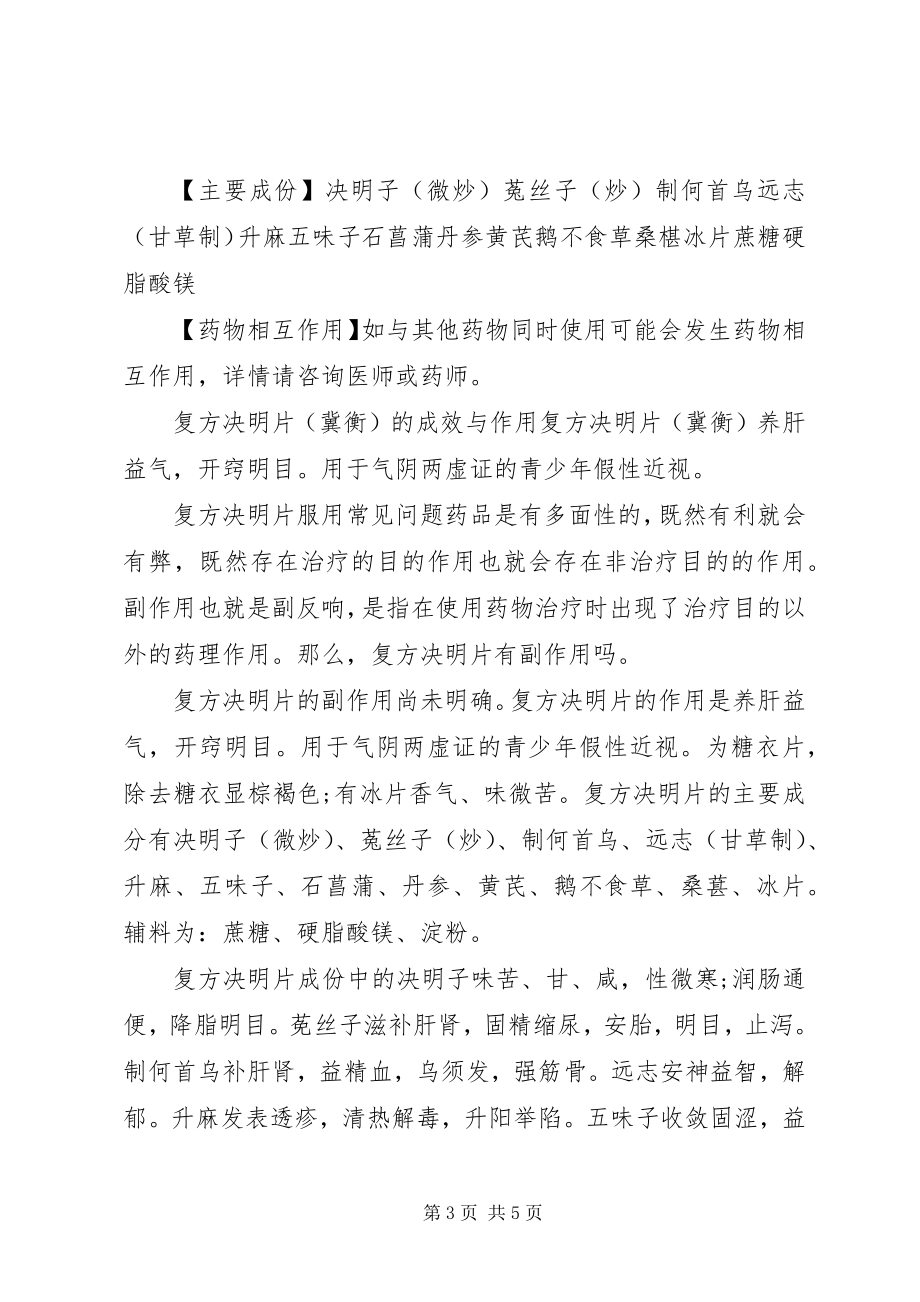 2023年复方决明片说明书.docx_第3页