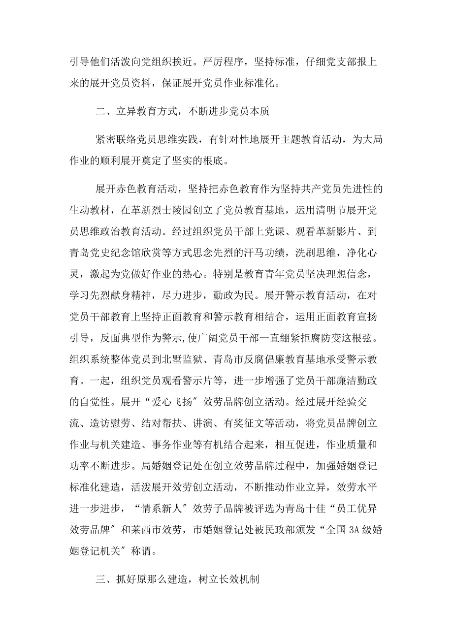 2023年新党员教育管理工作总结2.docx_第2页