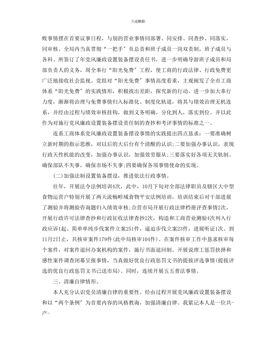 2023年总结党员终总结以及工作计划.docx_第2页