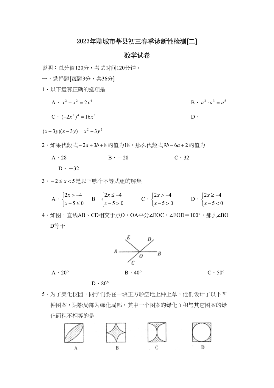 2023年聊城市莘县初三春季诊断性检测（二）初中数学.docx_第1页