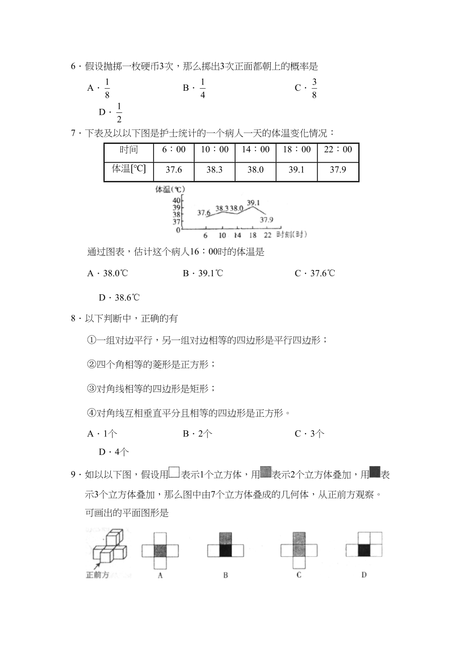 2023年聊城市莘县初三春季诊断性检测（二）初中数学.docx_第2页