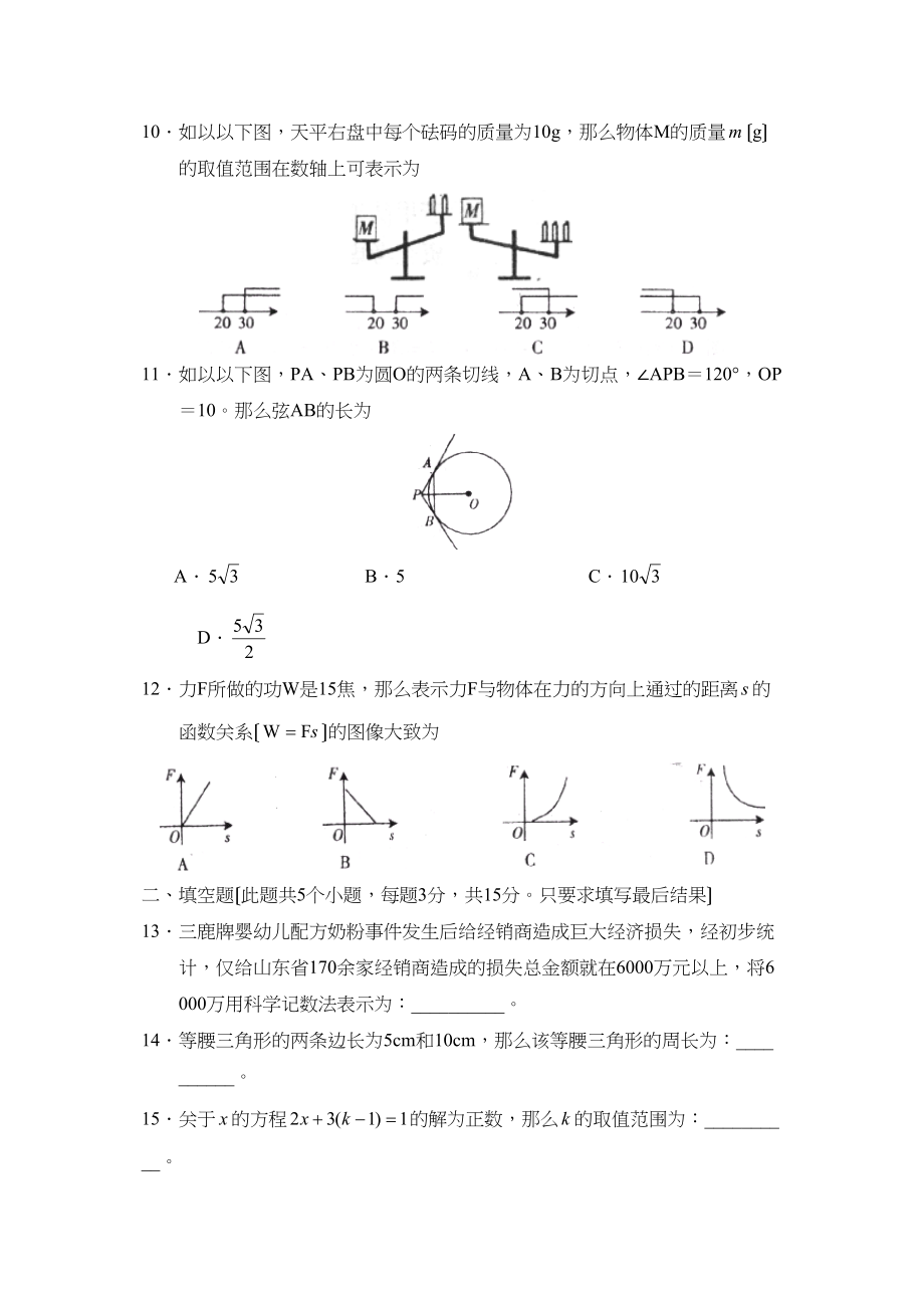 2023年聊城市莘县初三春季诊断性检测（二）初中数学.docx_第3页