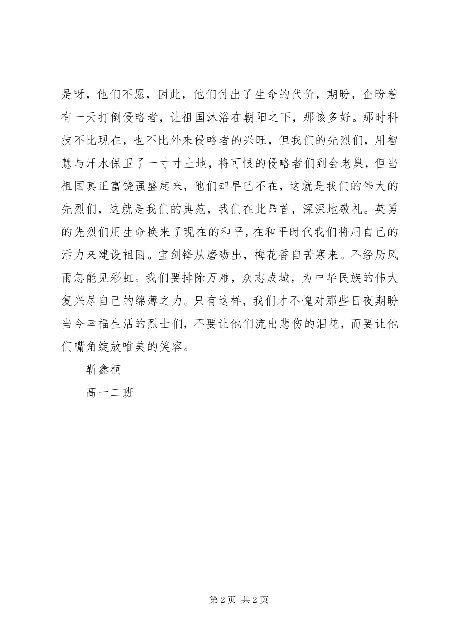 2023年月日月日韦春燕学习心得.docx_第2页