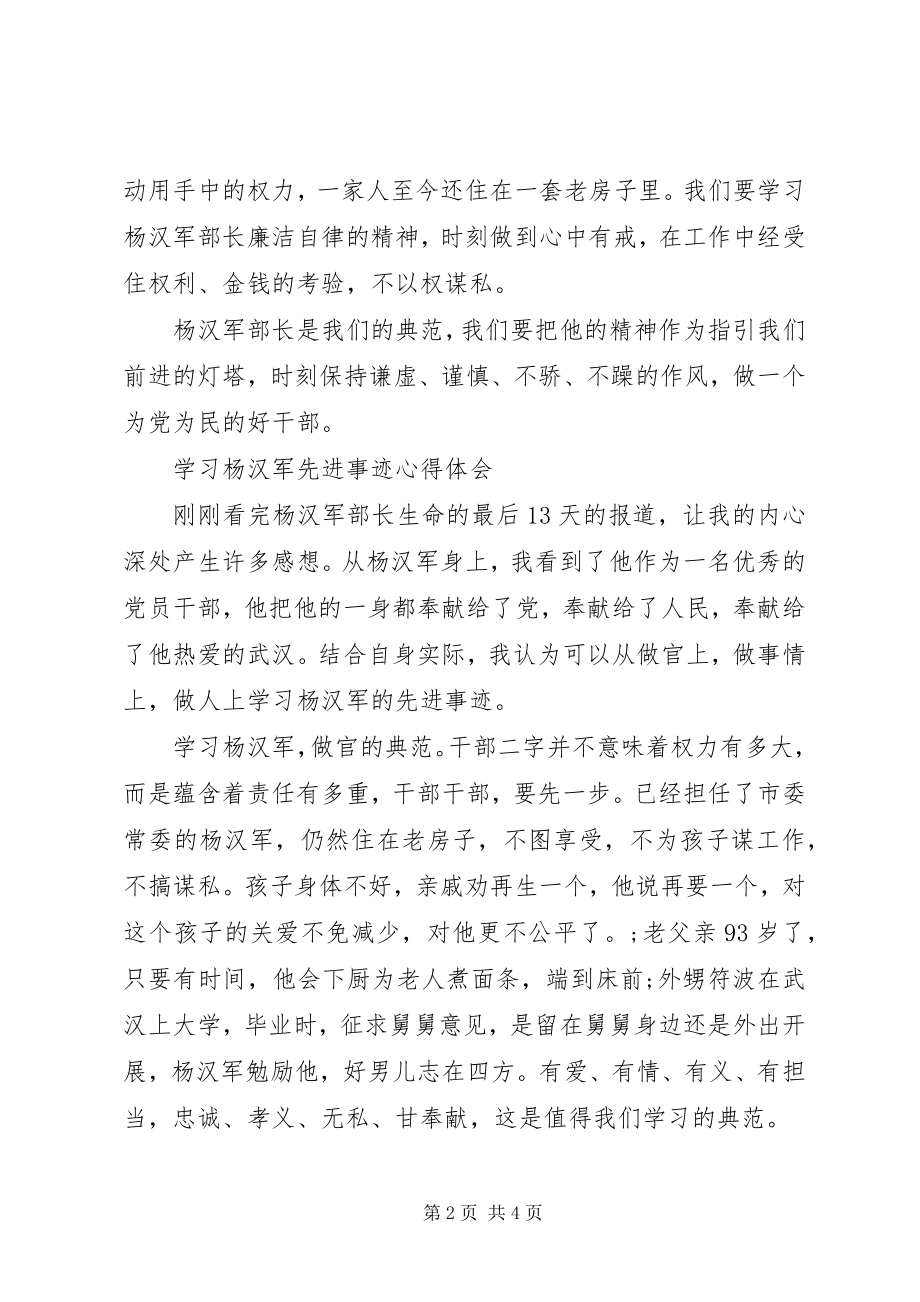 2023年学习杨汉军先进事迹心得体会两篇.docx_第2页