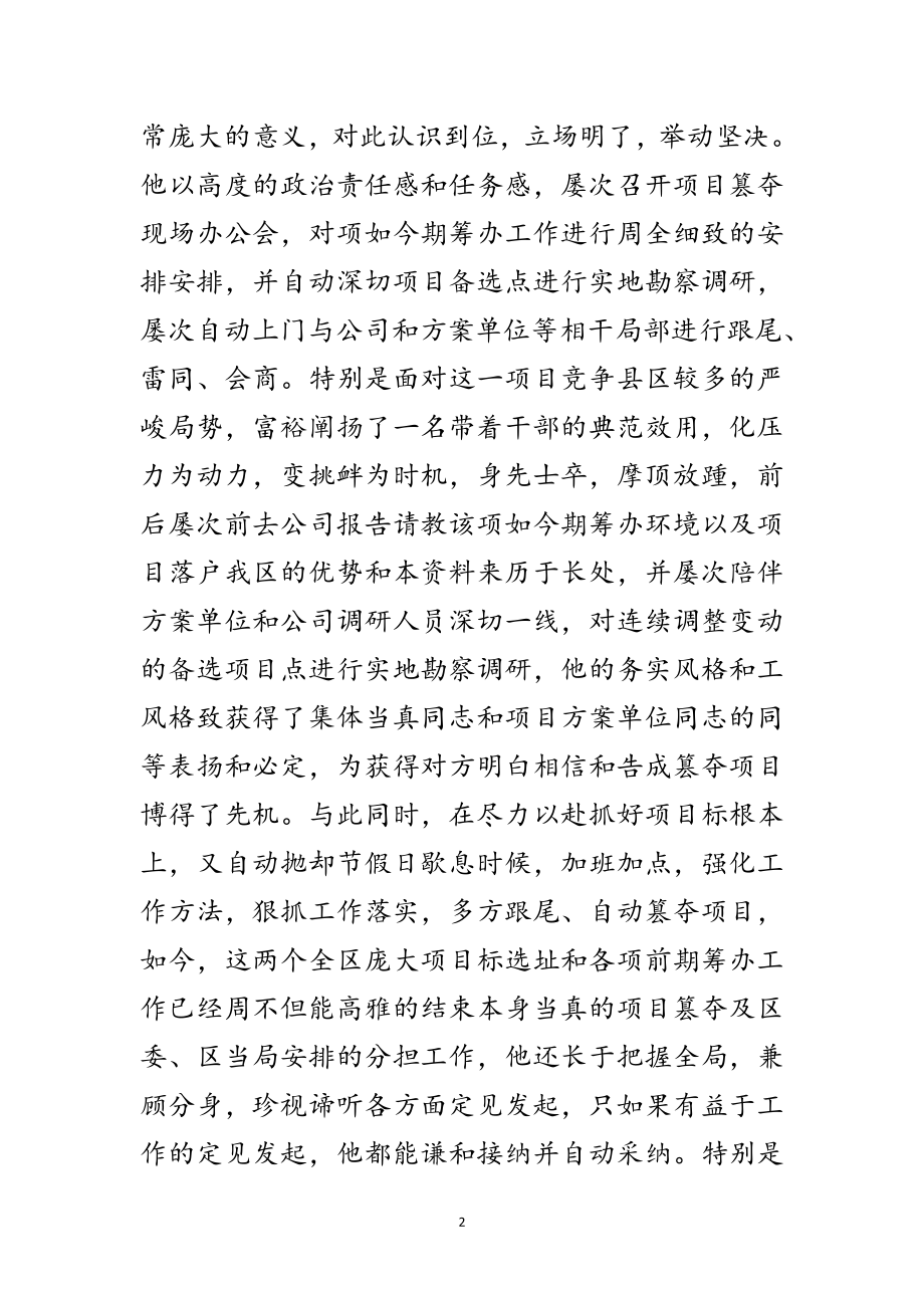 2023年领导离职送别会发言词范文.doc_第2页