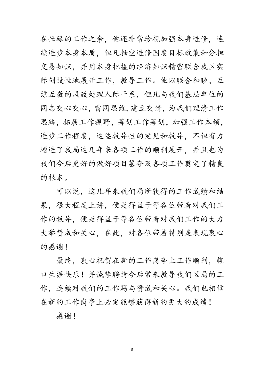 2023年领导离职送别会发言词范文.doc_第3页