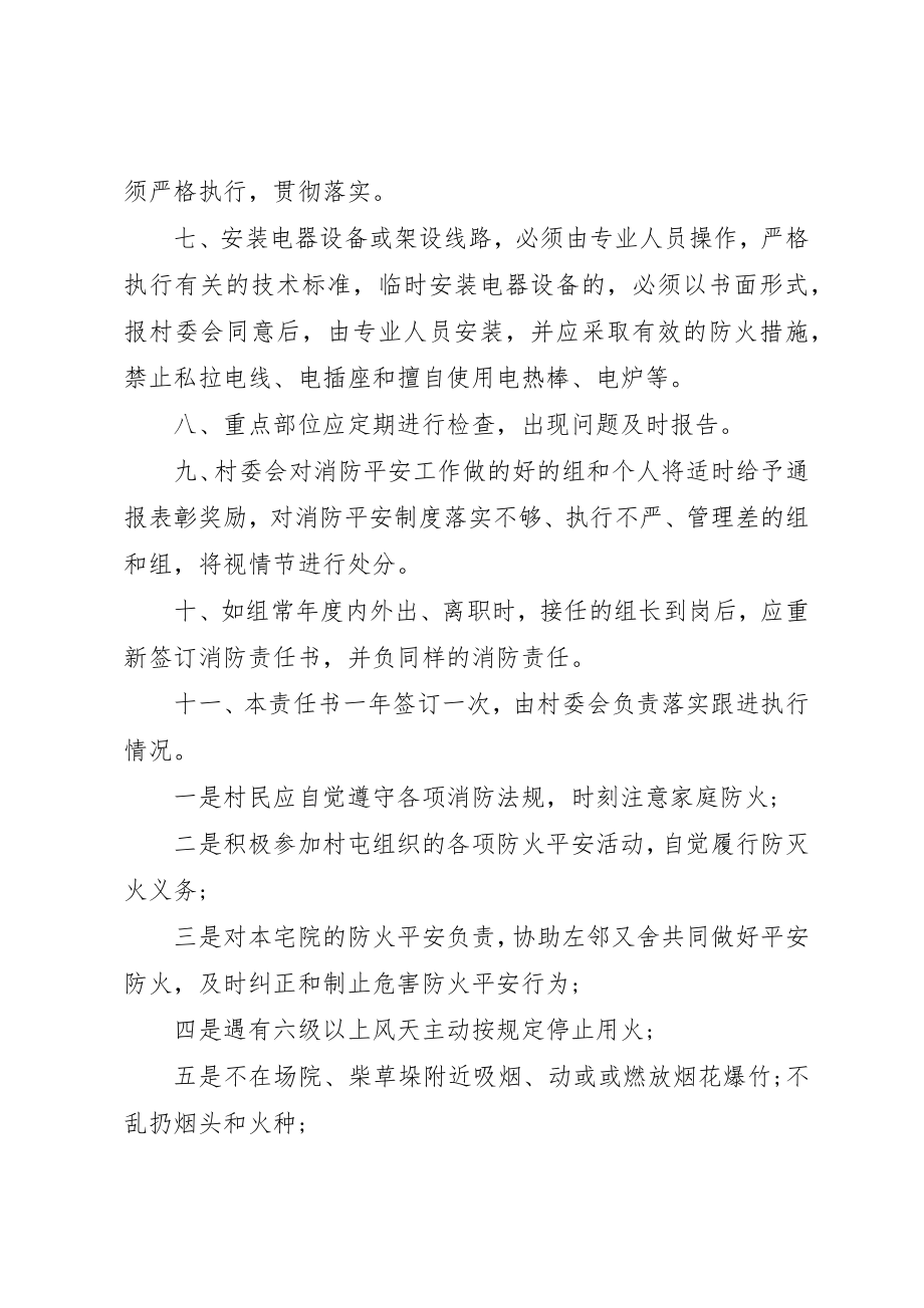 2023年村与村民签订的消防安全责任书3篇新编.docx_第2页