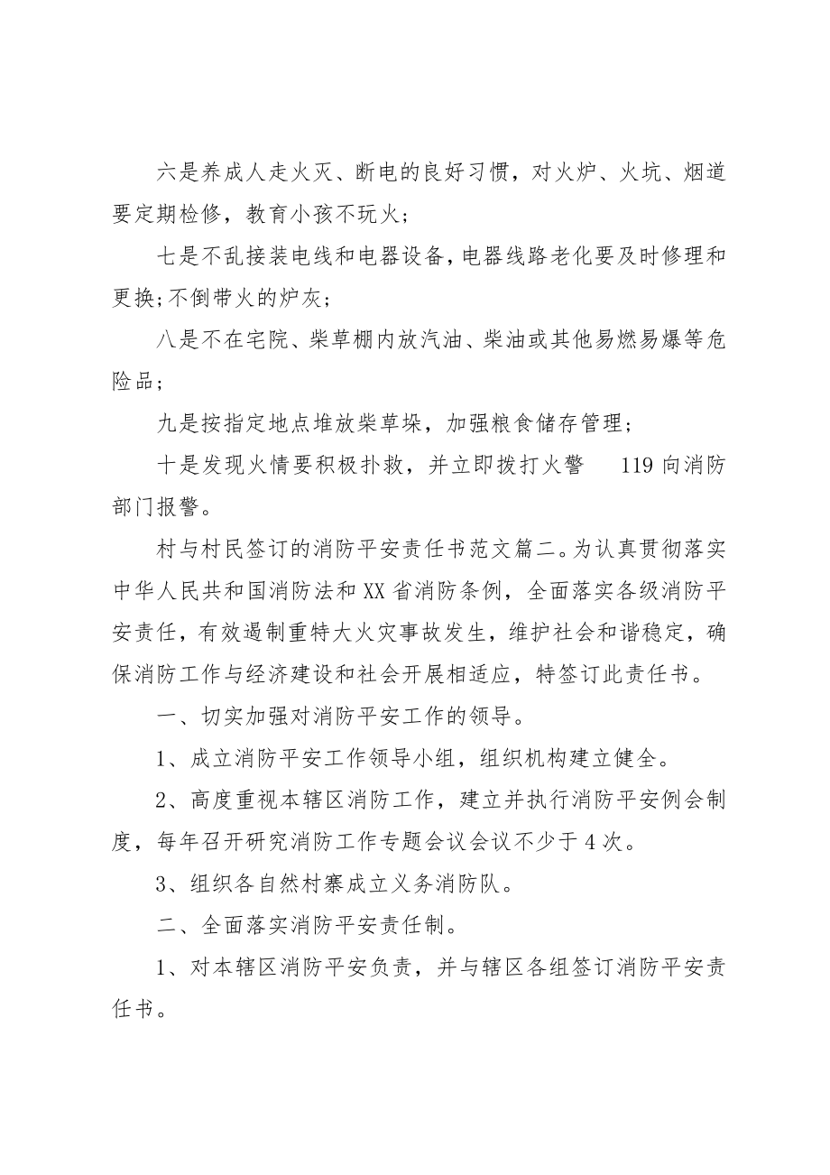 2023年村与村民签订的消防安全责任书3篇新编.docx_第3页