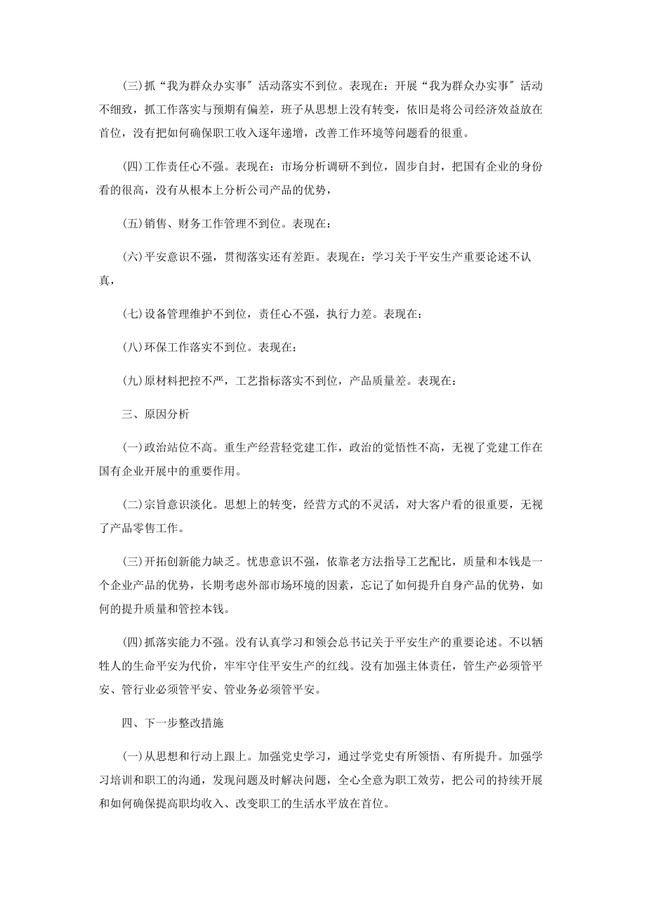 2023年党史学习教育组织生活会检视问题及整改清单两篇.docx_第2页