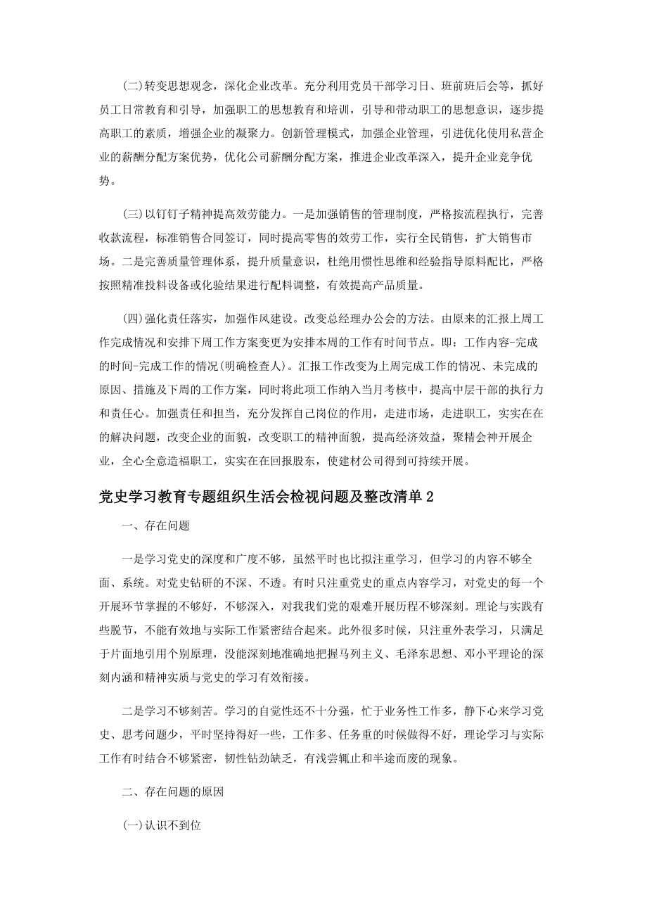 2023年党史学习教育组织生活会检视问题及整改清单两篇.docx_第3页