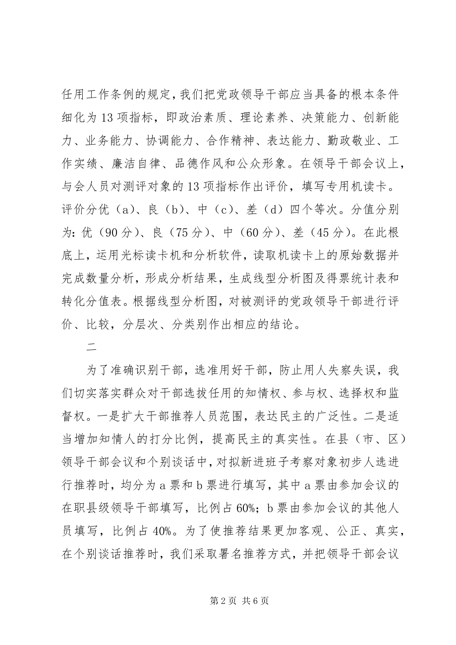 2023年干部民主集中制思考.docx_第2页