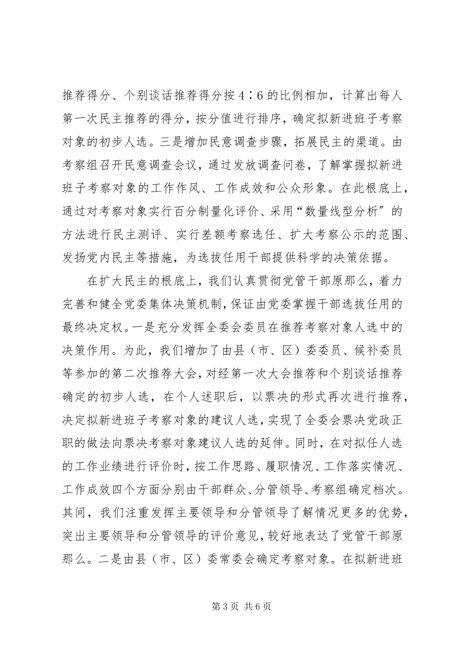 2023年干部民主集中制思考.docx_第3页