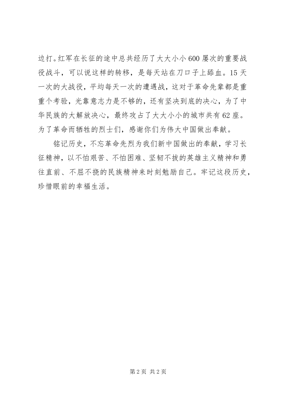 2023年纪念长征胜利82周心得体会.docx_第2页