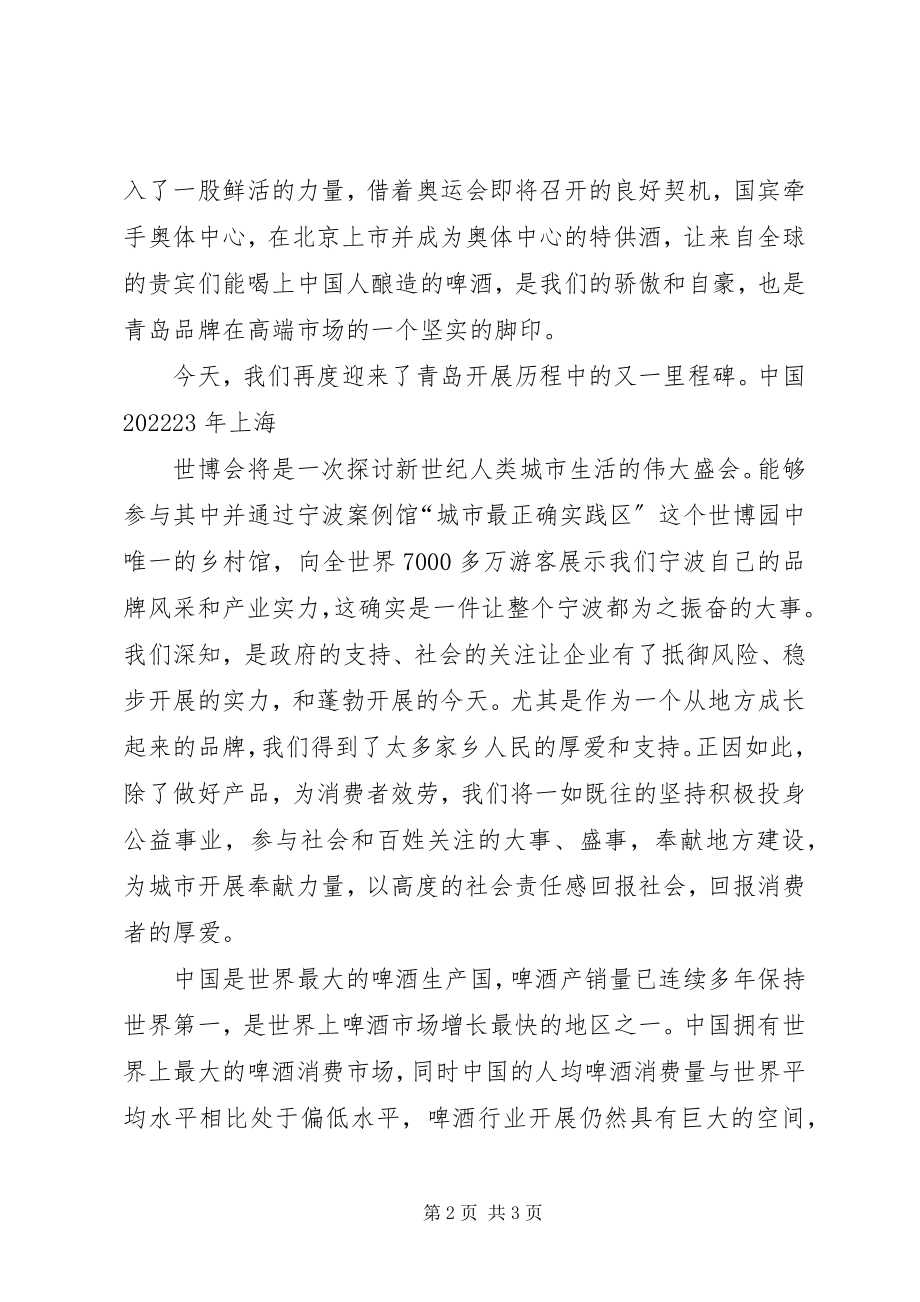 2023年XX开幕式领导致辞新编.docx_第2页