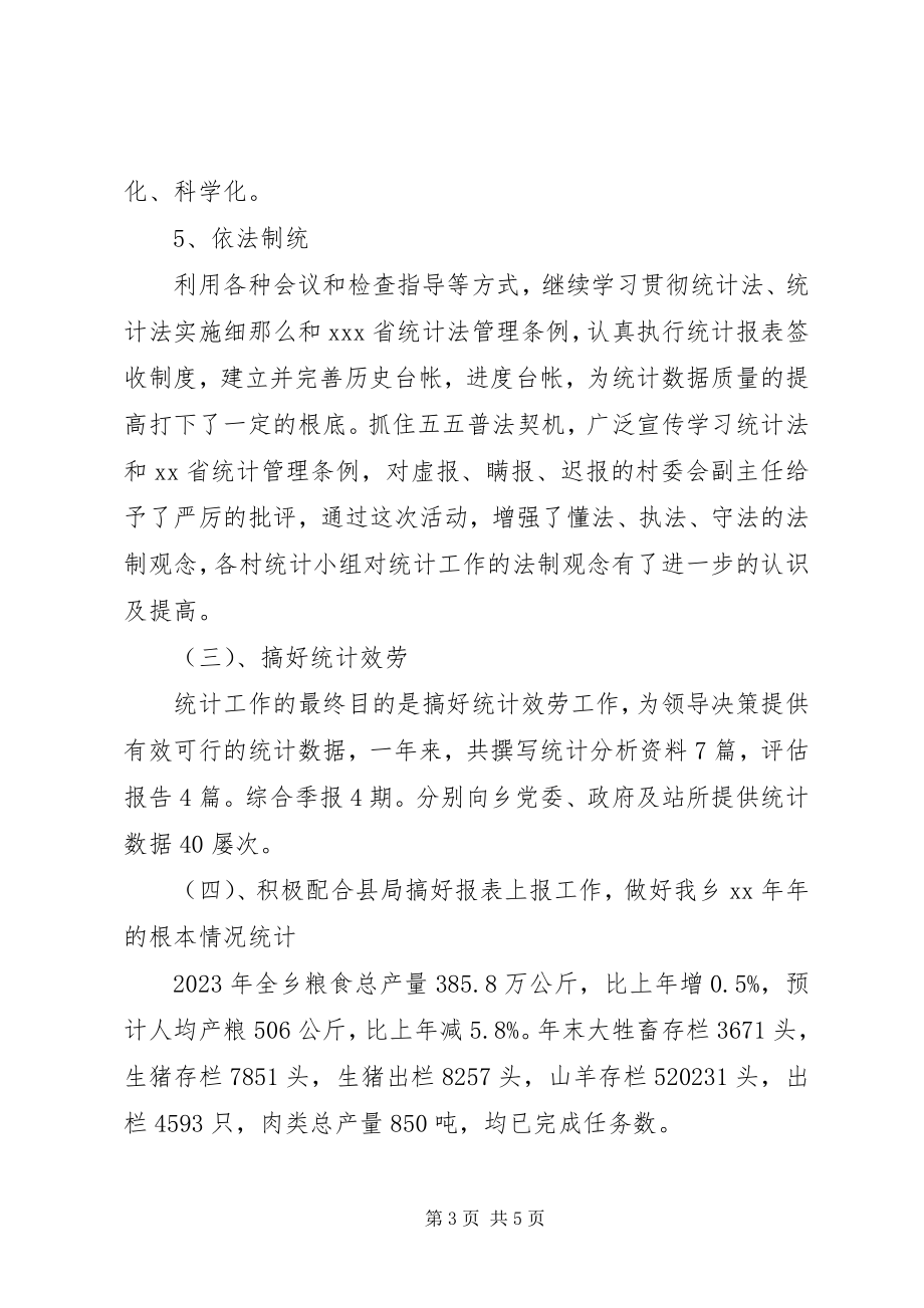 2023年乡镇统计工作年终总结2.docx_第3页