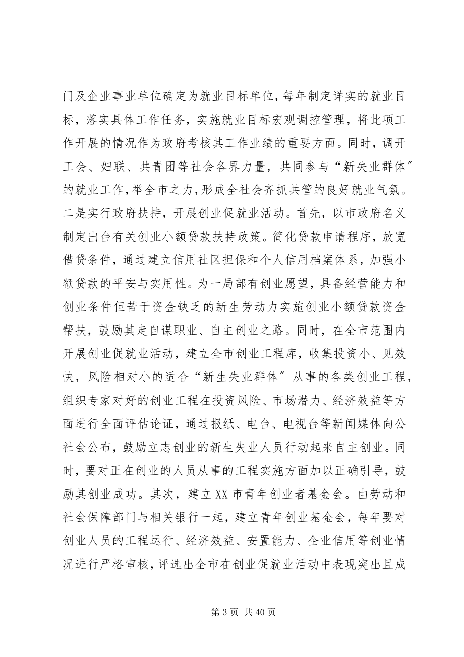 2023年新失业群体就业形势及对策.docx_第3页