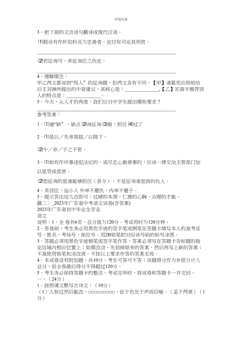 2023年祁黄羊去私阅读答案.docx_第2页