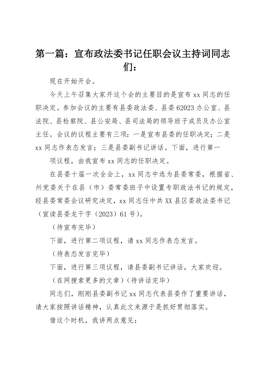 2023年xx宣布政法委书记任职会议主持词同志们新编.docx_第1页