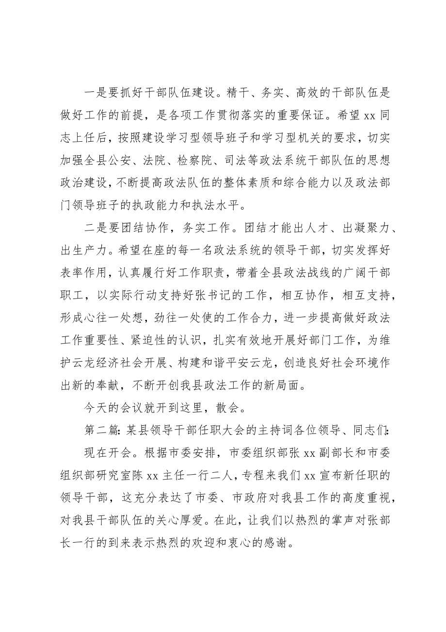 2023年xx宣布政法委书记任职会议主持词同志们新编.docx_第2页