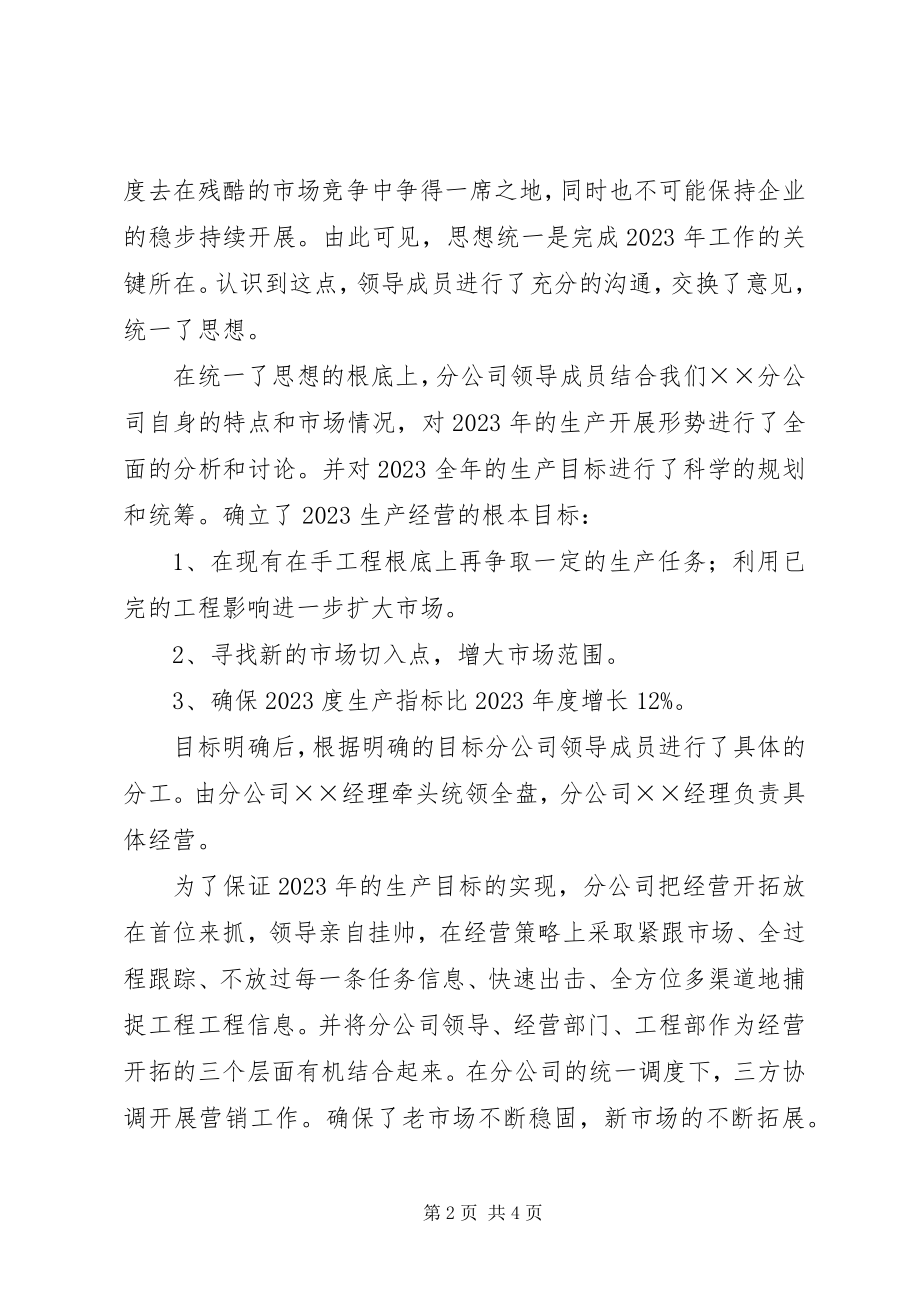 2023年建筑公司终总结.docx_第2页