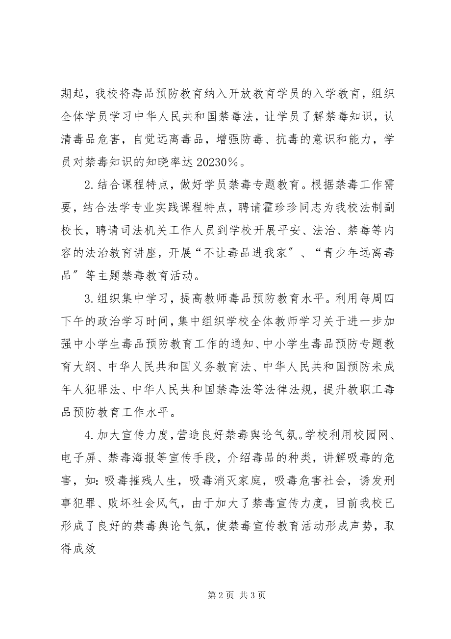 2023年青少年毒品预防教育627工程汇报材料.docx_第2页