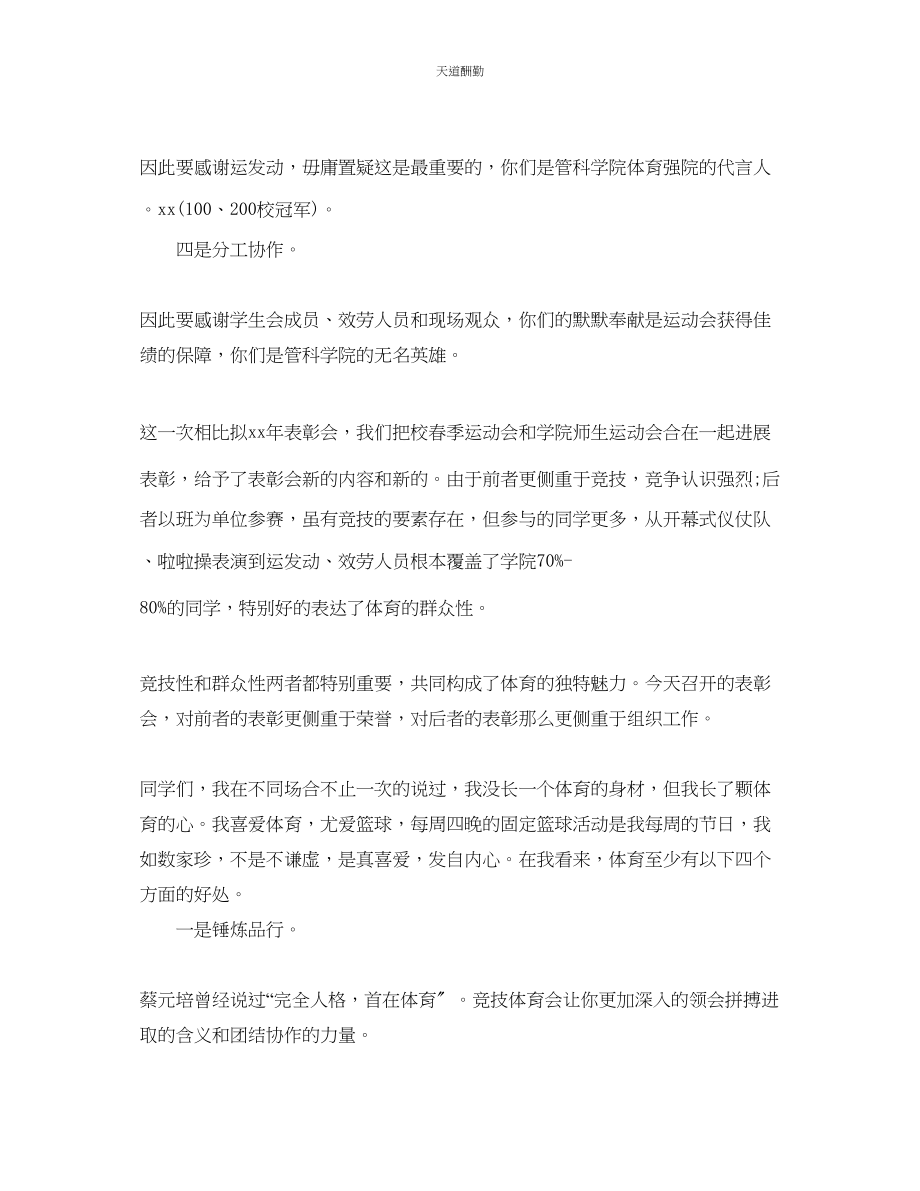 2023年中学运动会闭幕式校长经典致辞.docx_第2页