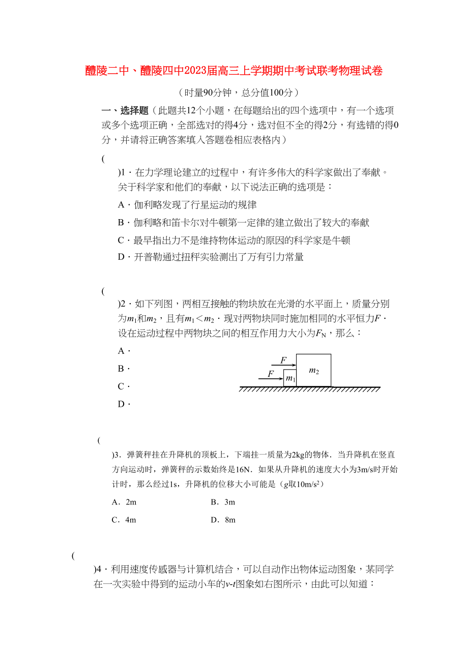 2023年湖南醴陵醴陵高三物理上学期期中联考新人教版.docx_第1页