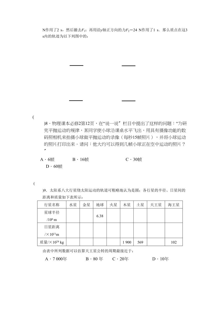 2023年湖南醴陵醴陵高三物理上学期期中联考新人教版.docx_第3页