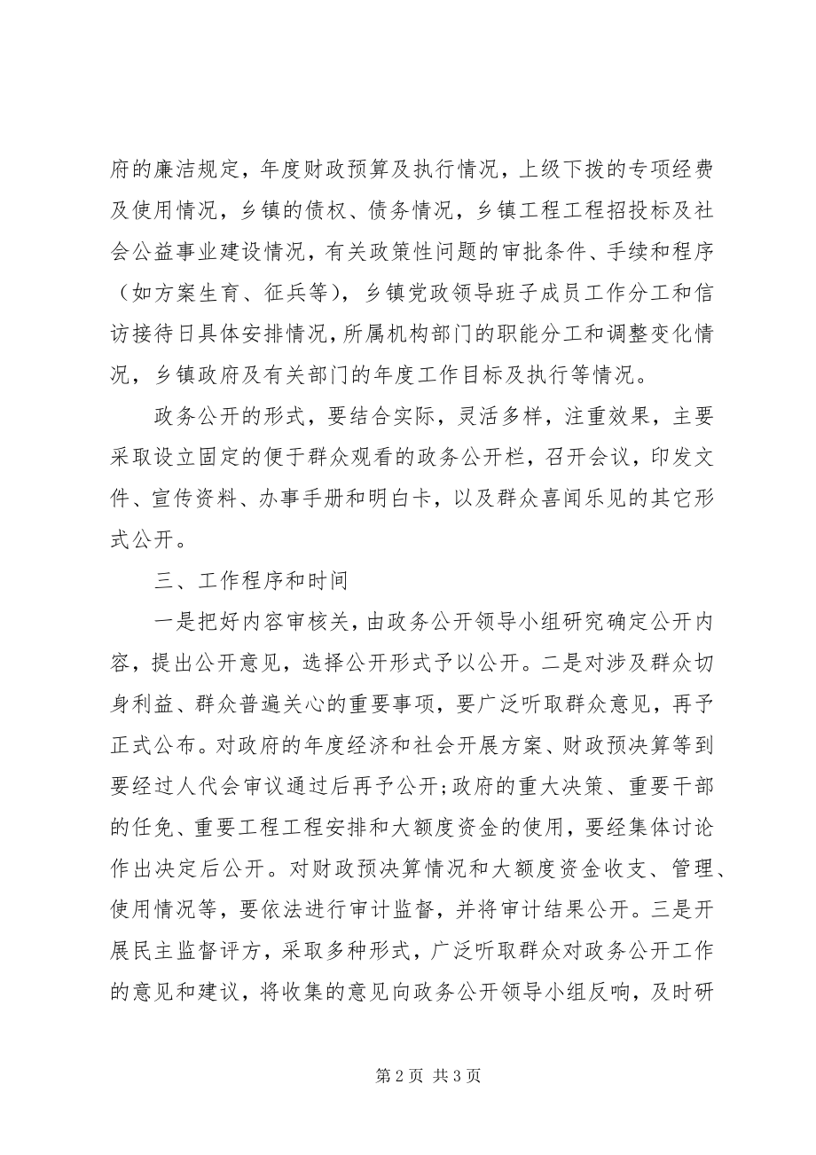 2023年乡政务公开制度.docx_第2页