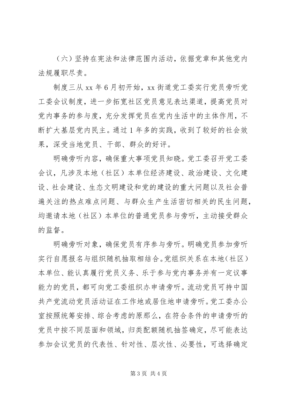 2023年街道党委会议管理制度三篇.docx_第3页