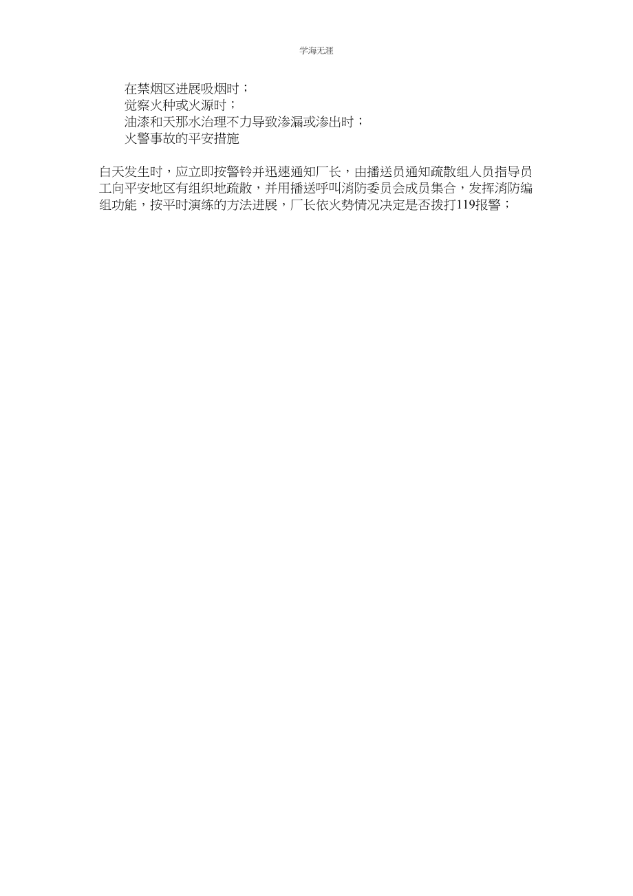 2023年某工厂安全管理程序.docx_第2页