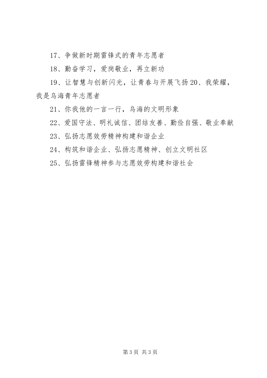 2023年学雷锋志愿服务宣传标语.docx_第3页