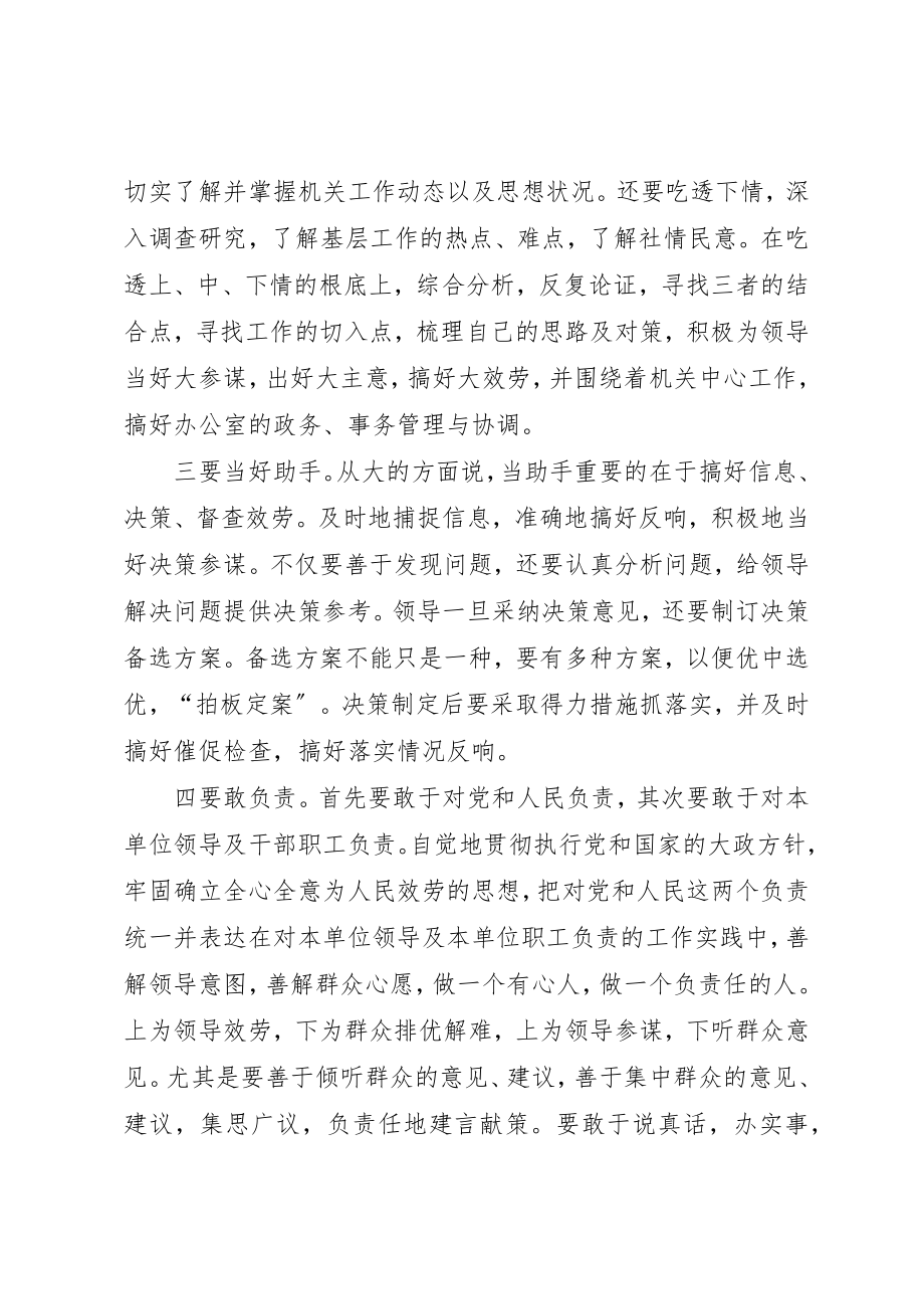 2023年当好办公室主任“十要”学习心得新编.docx_第2页