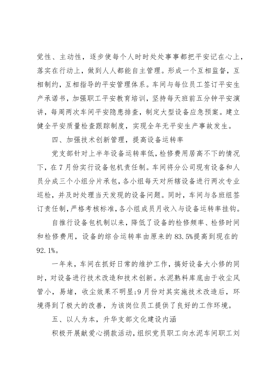 2023年党支部班子成员评价表.docx_第3页