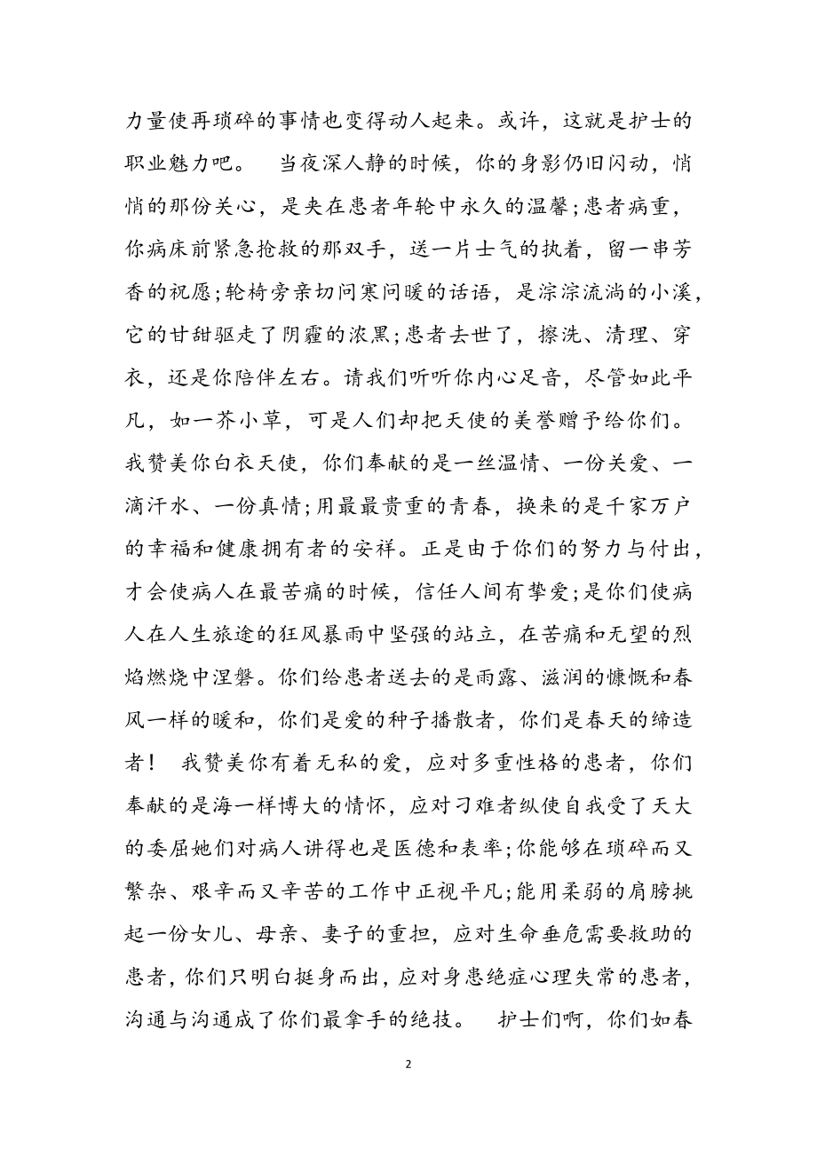 2023年一线护士发言稿三篇.docx_第2页