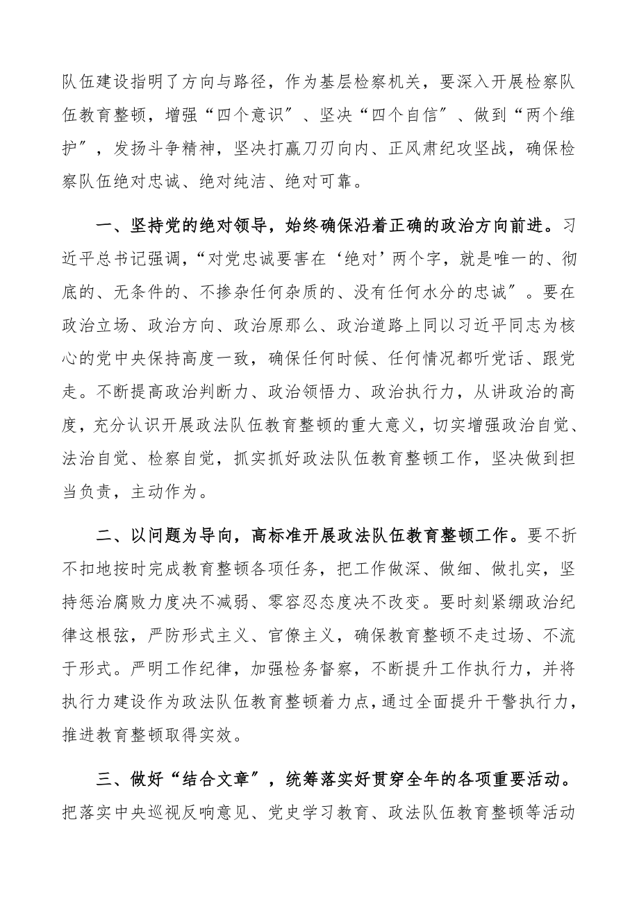 队伍整顿2023年学习心得体会3篇含公安局局长检察院法院院长文章.docx_第3页