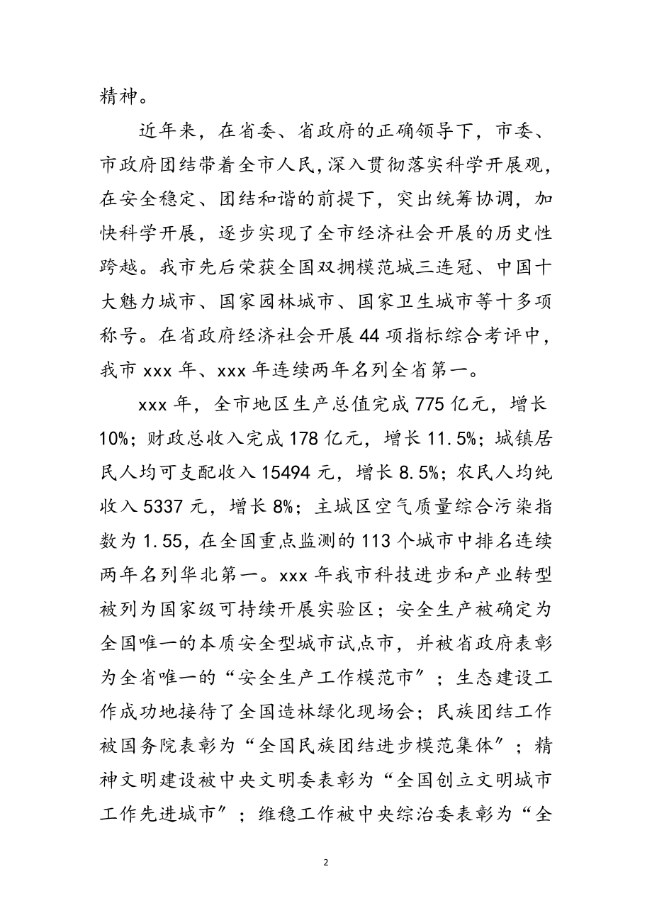 2023年全省农村基层党组织建设工作会议纪要范文.doc_第2页