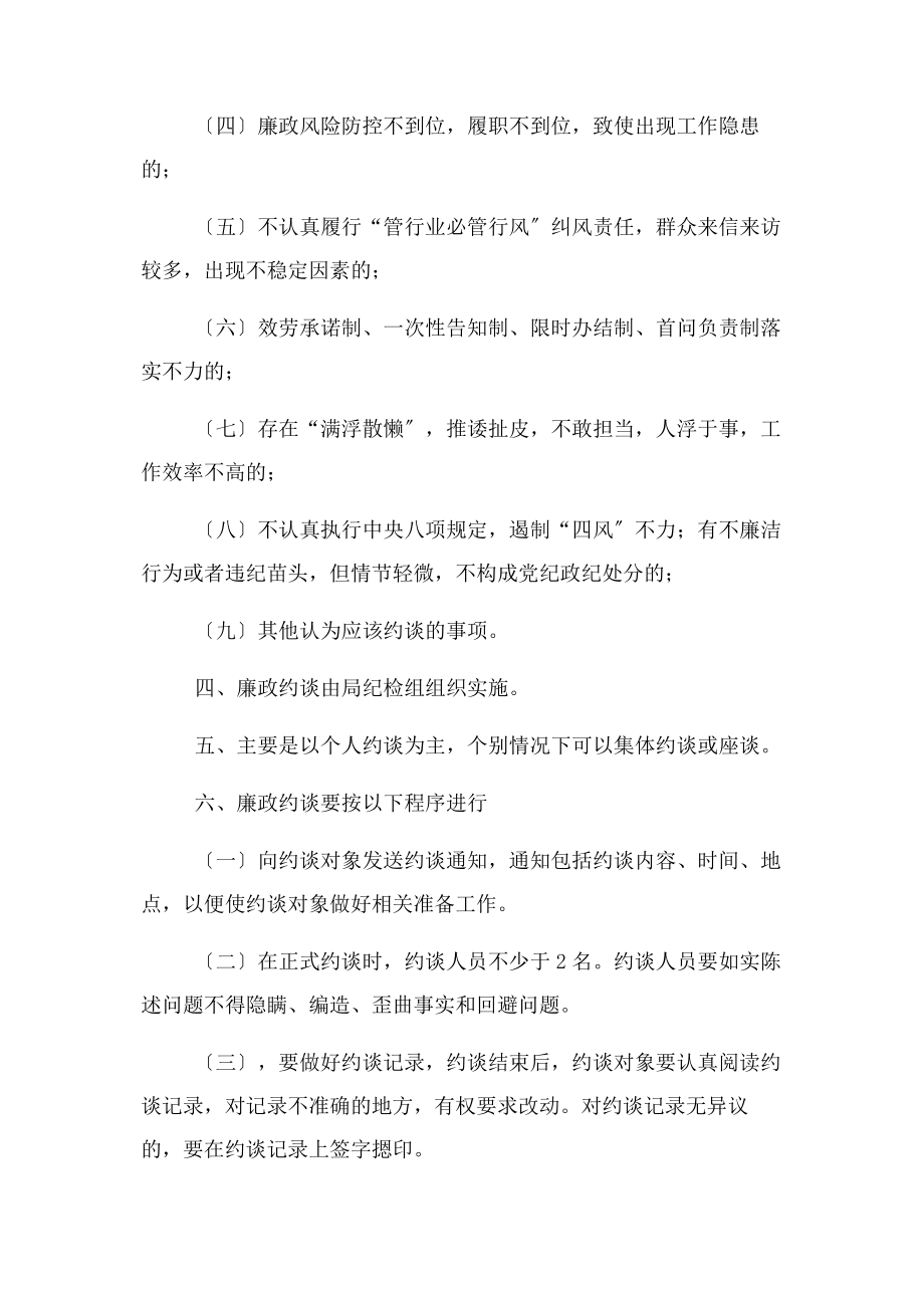 2023年廉政约谈制度.docx_第2页