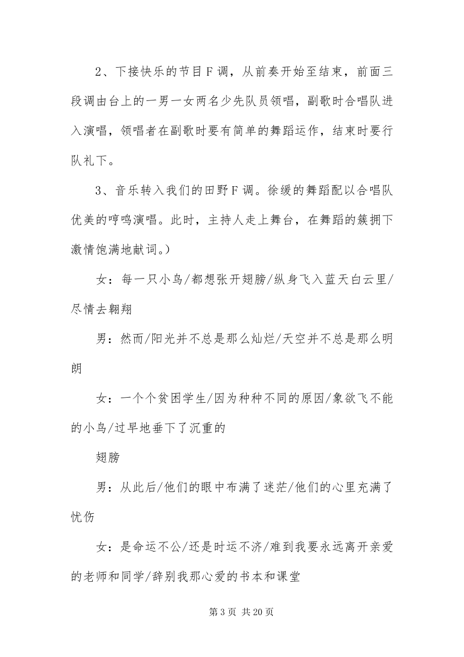 2023年《我与希望手拉手》文艺晚会主持词新编.docx_第3页