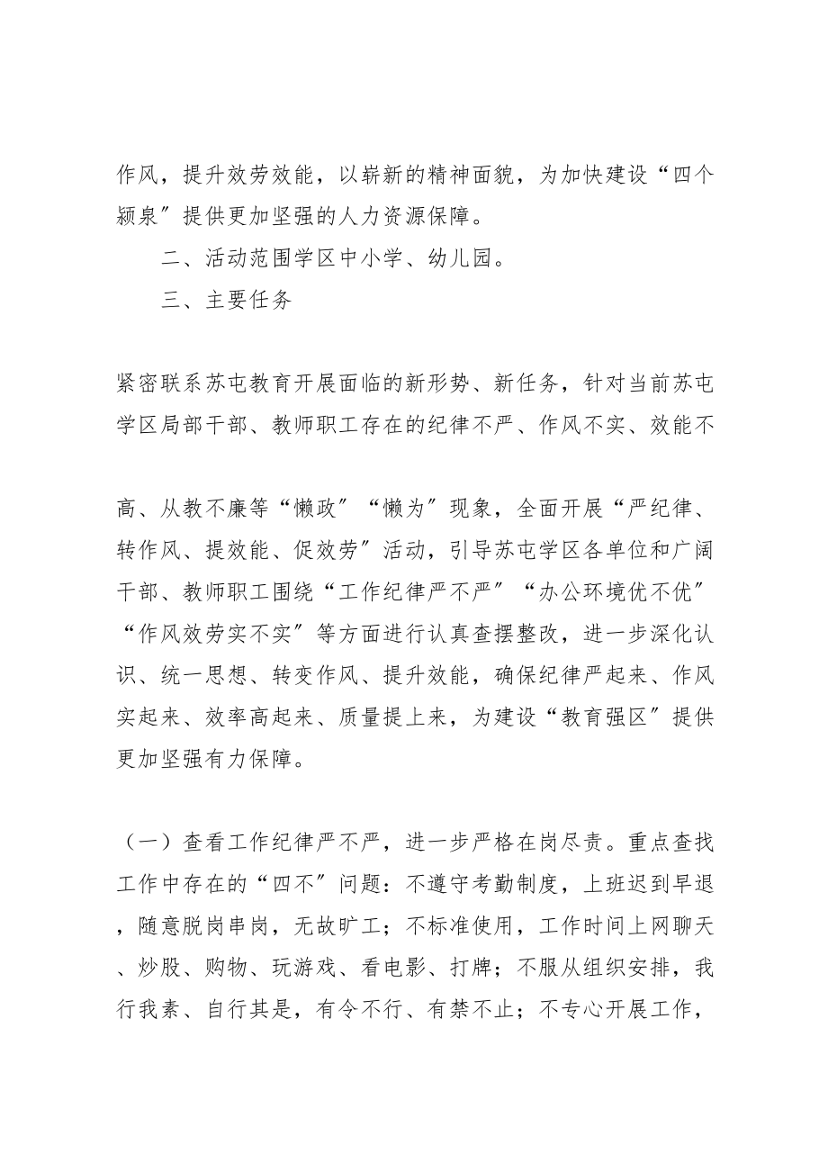 2023年姚牌坊小学严纪律转作风提效能促服务活动实施方案 2.doc_第2页