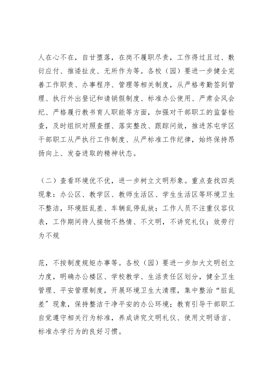 2023年姚牌坊小学严纪律转作风提效能促服务活动实施方案 2.doc_第3页