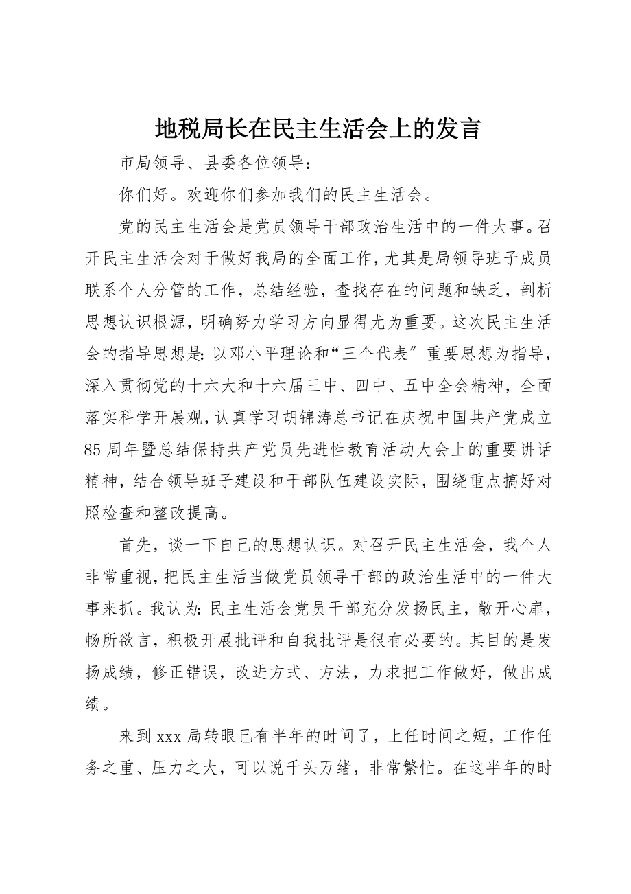 2023年地税局长在民主生活会上的讲话.docx_第1页