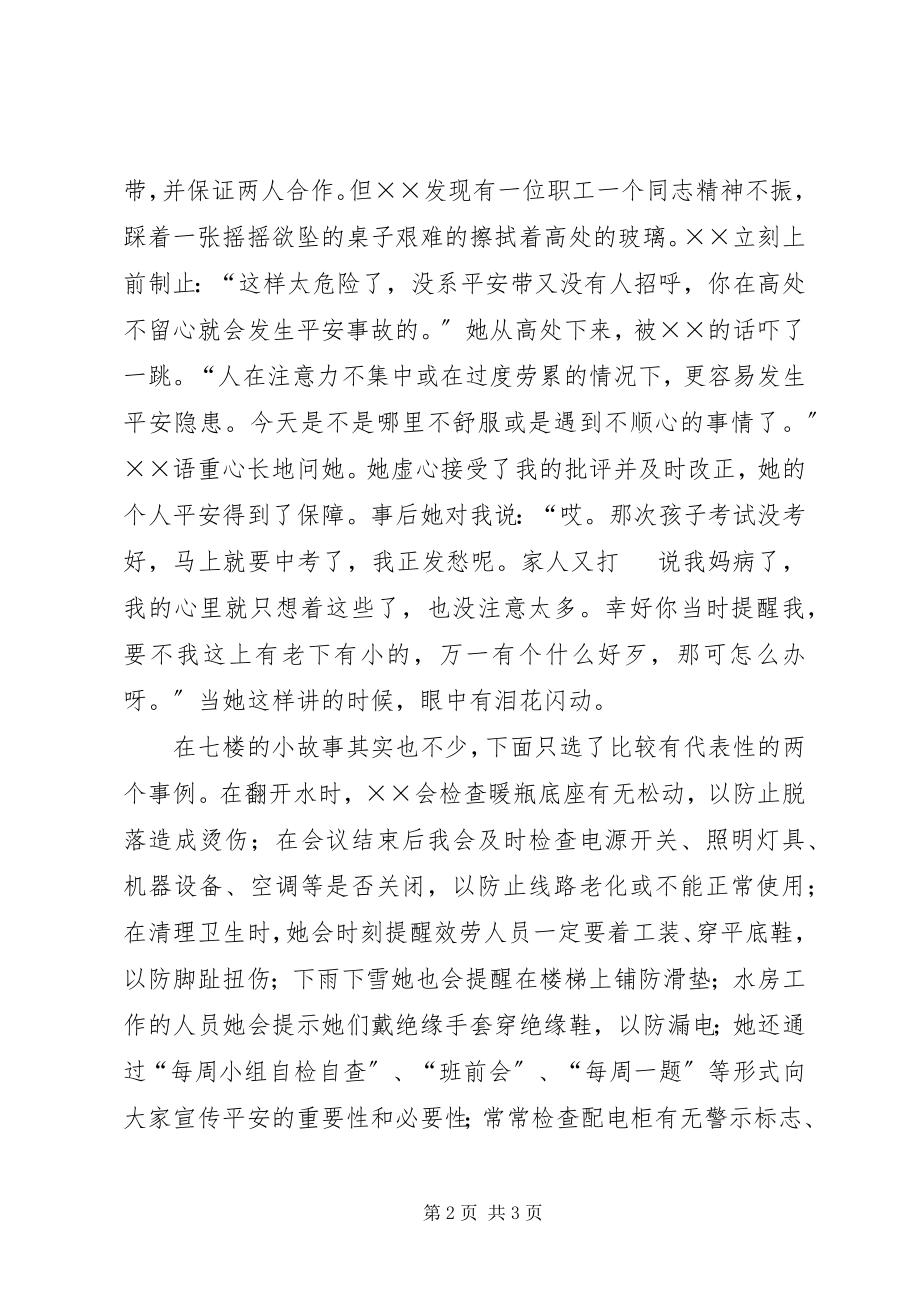 2023年煤矿集团青监岗员个人事迹材料.docx_第2页