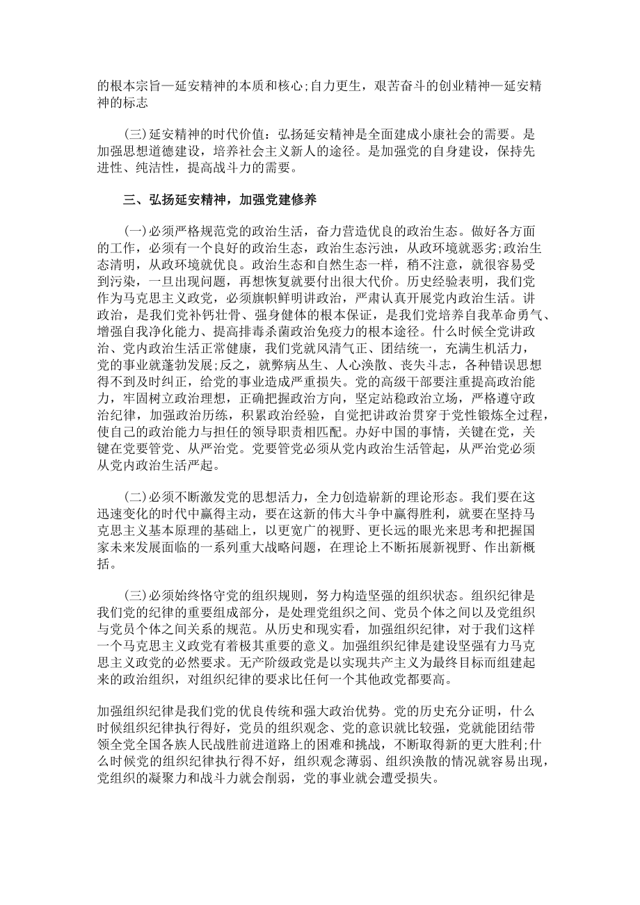 2023年学习和弘扬延安精神开创×工作新局面.doc_第2页