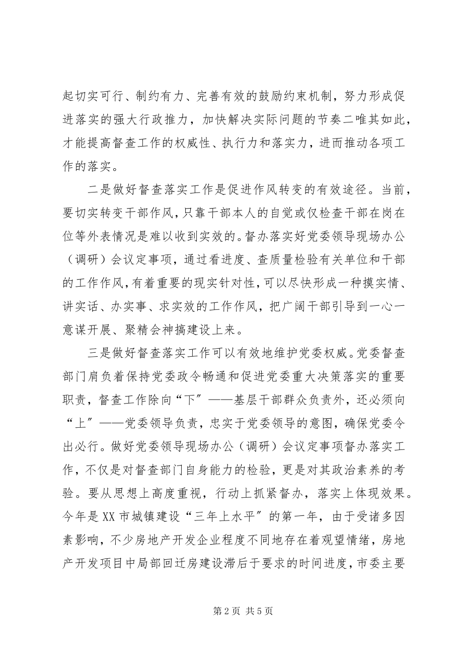 2023年做好党委领导现场办公会议事项督办落实工作的实践与思考.docx_第2页