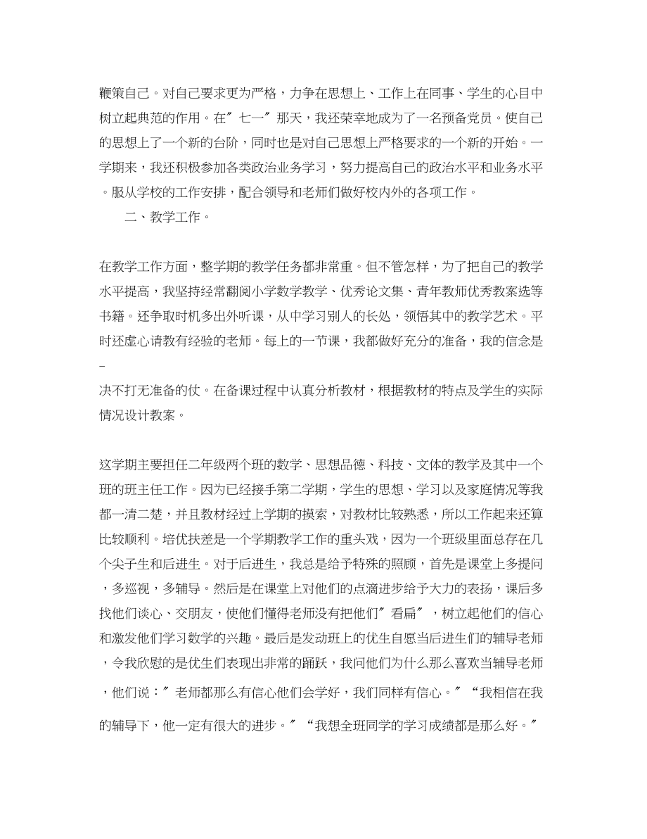 2023年学期小学二年级教师个人工作总结.docx_第3页