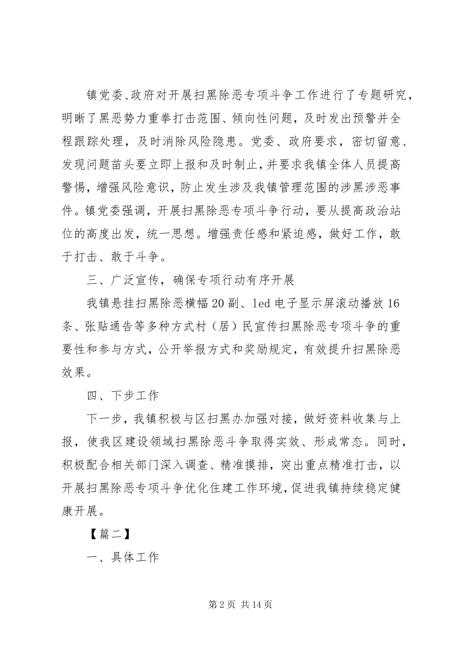 2023年扫黑除恶半年工作汇报五篇.docx_第2页