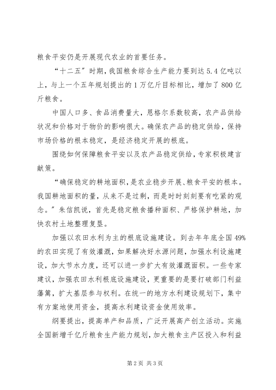 2023年保障粮食安全的措施新编.docx_第2页