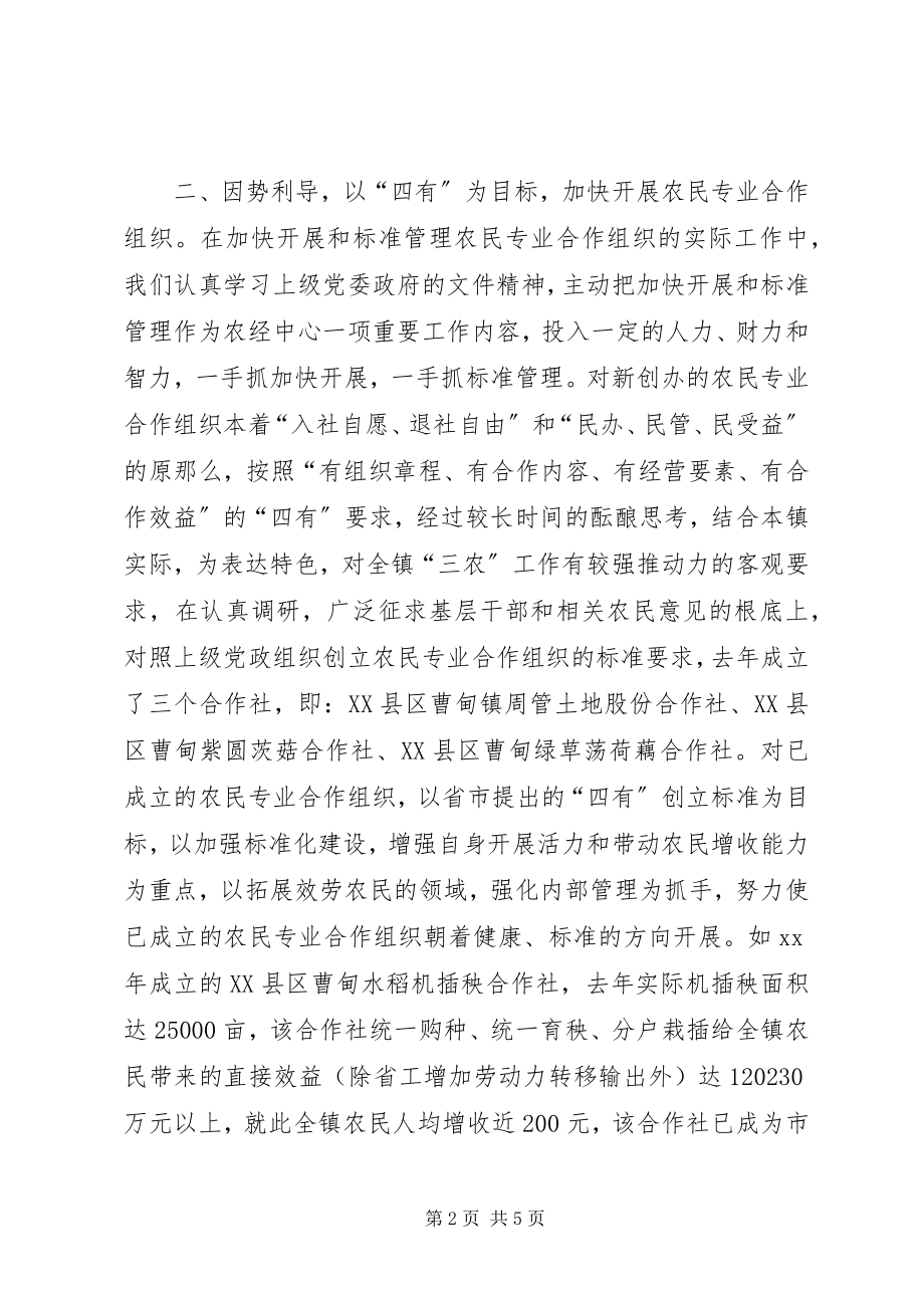 2023年曹甸镇农经服务中心年度的工作总结新编.docx_第2页